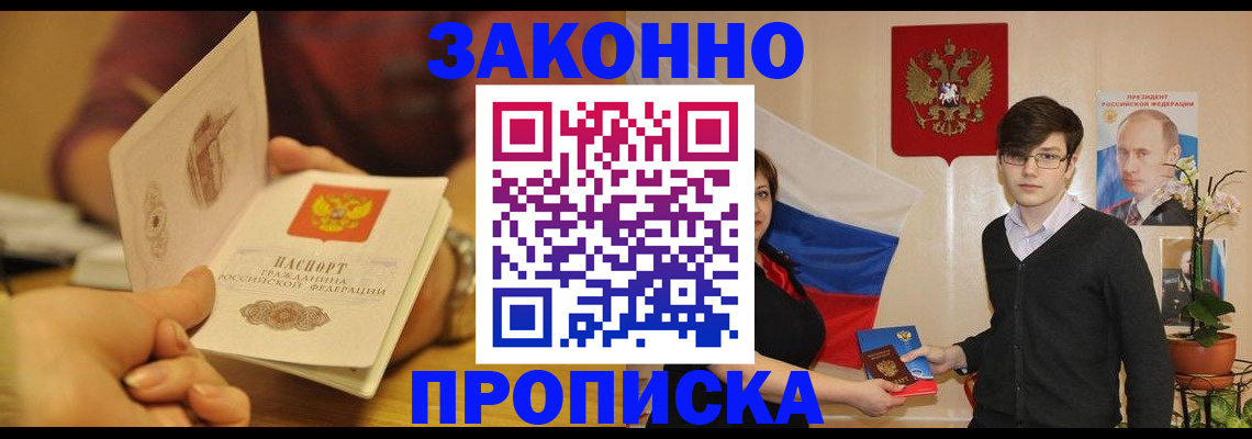 прописка для школы в Таштаголе