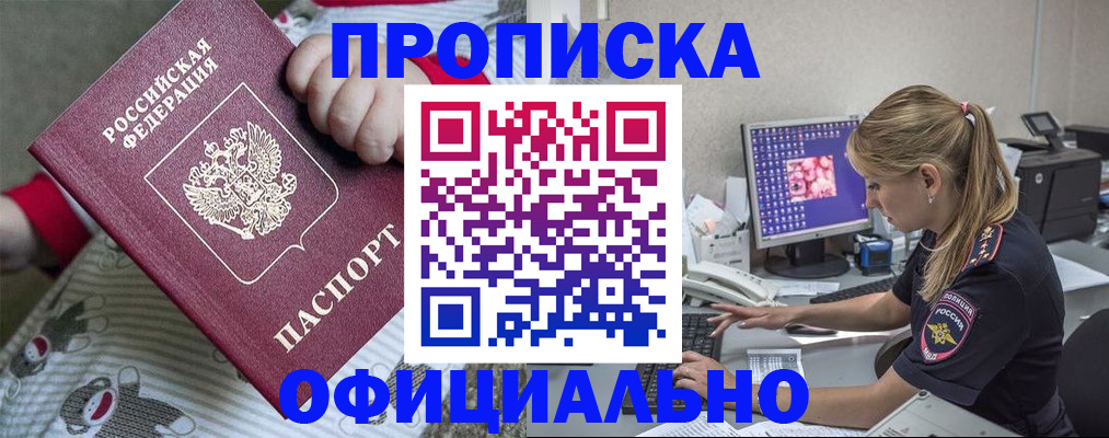 временная регистрация купить в Таштаголе